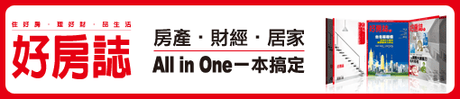 好房誌金石堂銷售NO.1